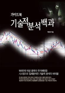기술적분석 백과