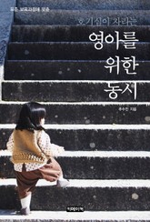 호기심이 자라는 영아를 위한 동시 표지 이미지