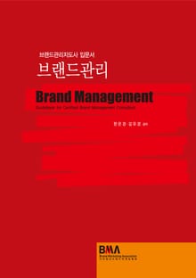 브랜드관리