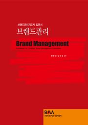 브랜드관리