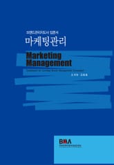 마케팅관리 표지 이미지
