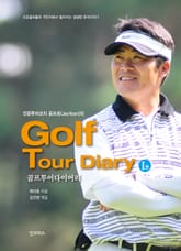 골프 투어 다이어리 표지 이미지