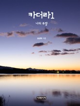 카더라1 표지 이미지