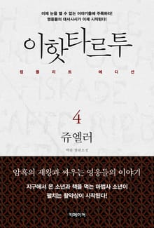 이핫타르투 컴플리트 에디션