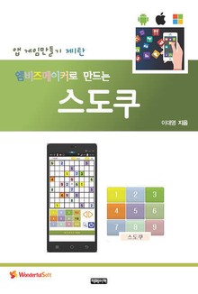 엠비즈메이커로 만드는 스도쿠