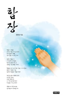 합장