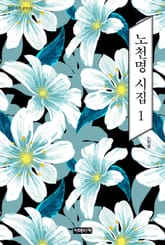 노천명 시선집1 표지 이미지