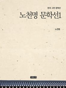 노천명 문학선 1