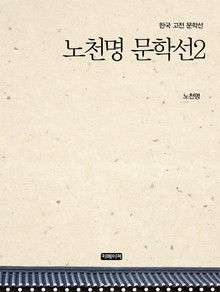 노천명 문학선 2
