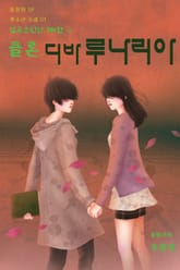 엽록소인간 제1권: 클론, 디바루나리아 2 표지 이미지