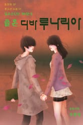 엽록소인간 제1권: 클론, 디바루나리아 5 표지 이미지