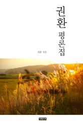 권환 평론집 표지 이미지