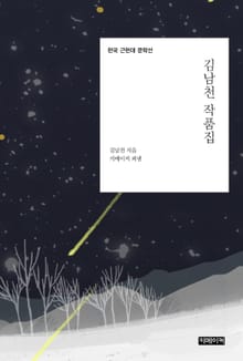 김남천 작품집