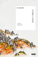 오장환 수필집 표지 이미지