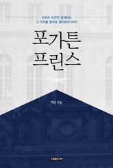 포가튼 프린스 표지 이미지