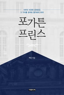 포가튼 프린스