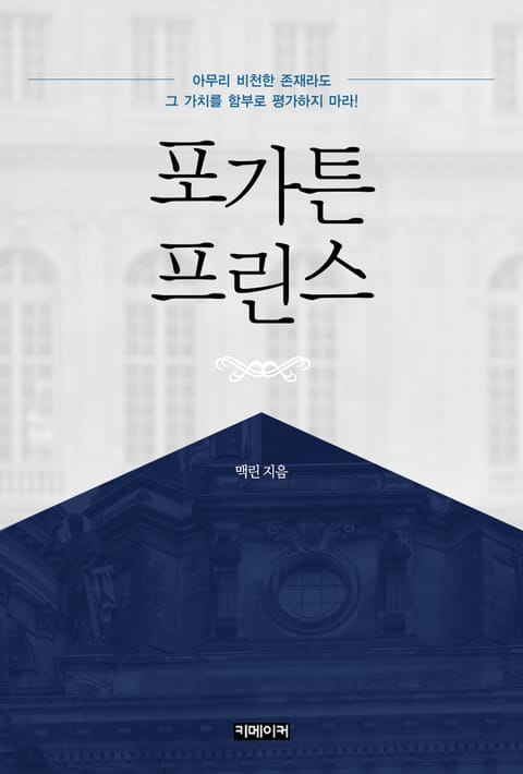 포가튼 프린스 표지 이미지