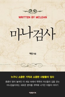 마나검사