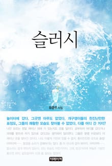 슬러시