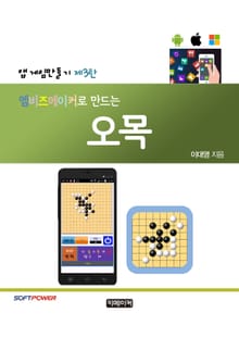 엠비즈메이커로 만드는 오목
