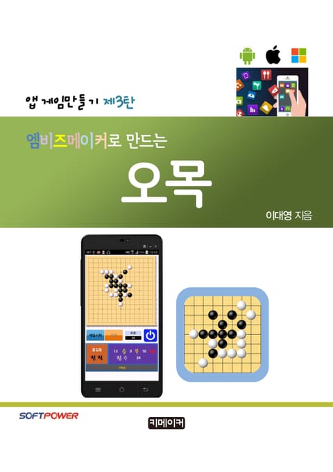 엠비즈메이커로 만드는 오목 표지 이미지