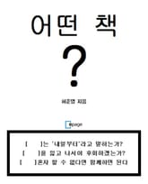 어떤 책? 표지 이미지