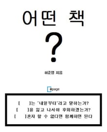 어떤 책?