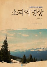 소피의 명상 표지 이미지