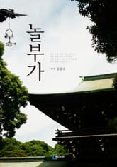 놀부가 표지 이미지