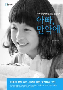 아빠 만약에