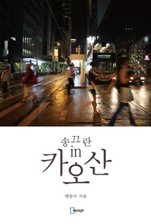 송끄란 인 카오산