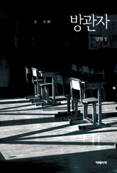 방관자 표지 이미지
