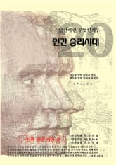 인간이란 무엇인가 표지 이미지