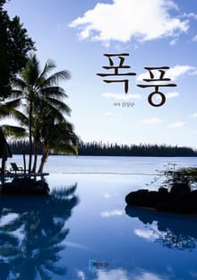 폭풍