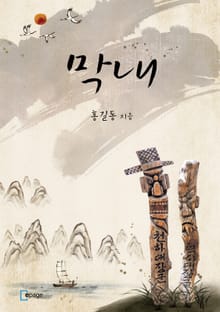 막내