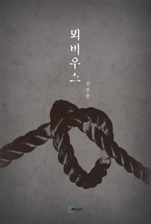 뫼비우스