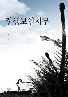 장생보연지무(長生寶宴之舞)