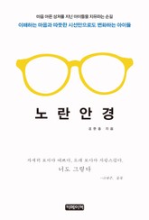 노란 안경 표지 이미지