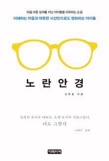 노란 안경
