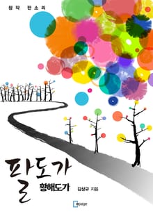 팔도가-황해도가