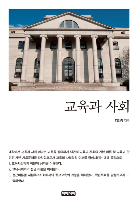 교육과 사회 표지 이미지