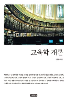 교육학개론