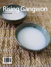 RISING GANGWON Vol.59 (동트는 강원 외국어)