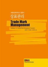 상표관리 표지 이미지