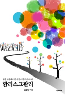 환리스크관리