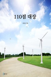 110점 대장 표지 이미지
