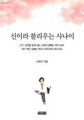 신이라 불리우는 사나이 표지 이미지