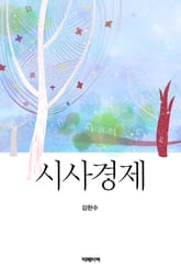 시사경제 표지 이미지