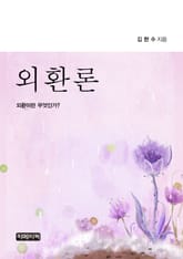 외환론 표지 이미지