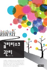 금리리스크 관리 표지 이미지